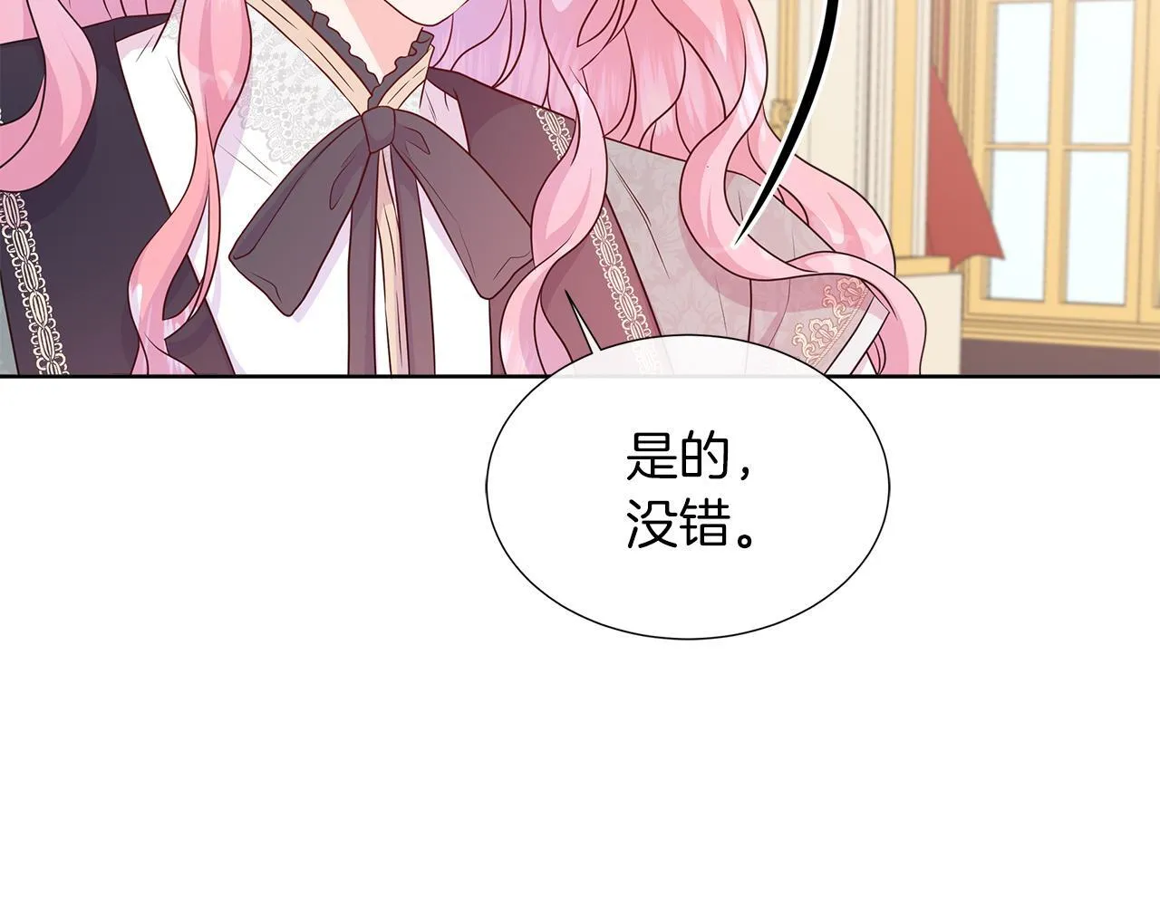 第2话 皇太子的刁难 第32页