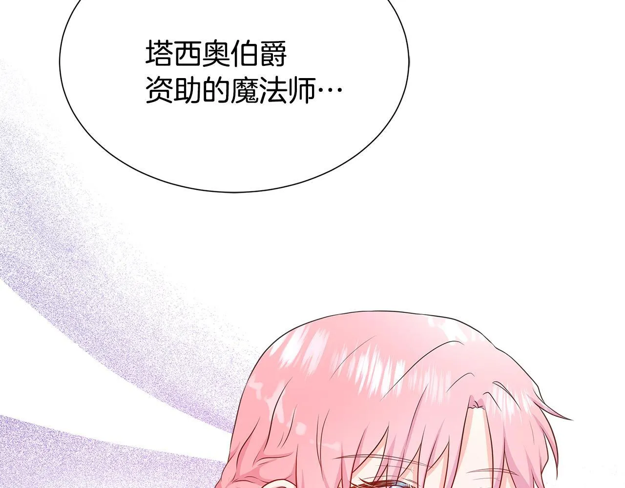第2话 皇太子的刁难 第43页