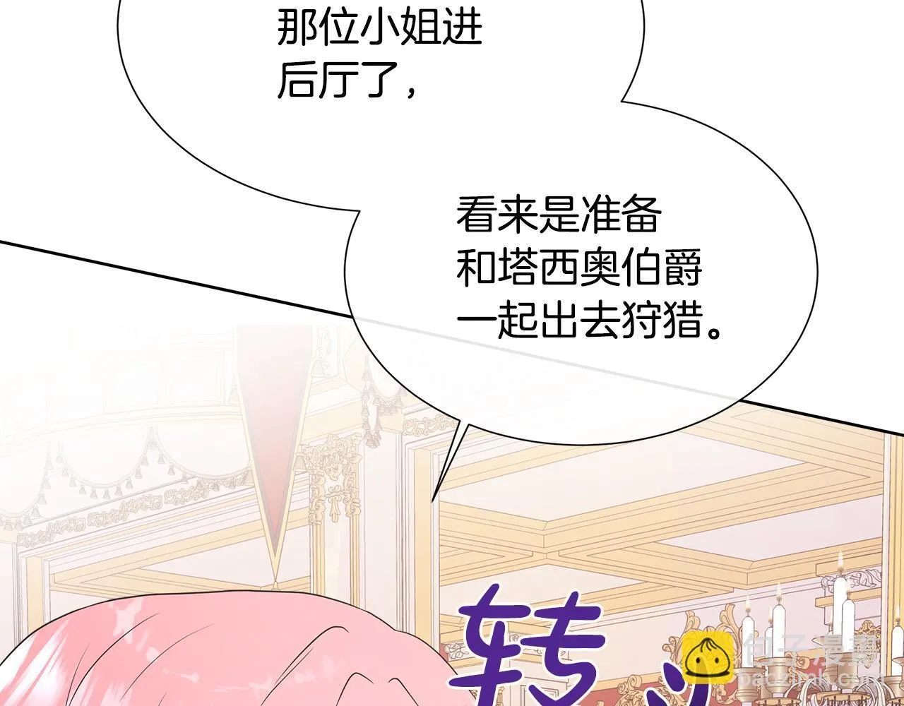 第2话 皇太子的刁难 第49页