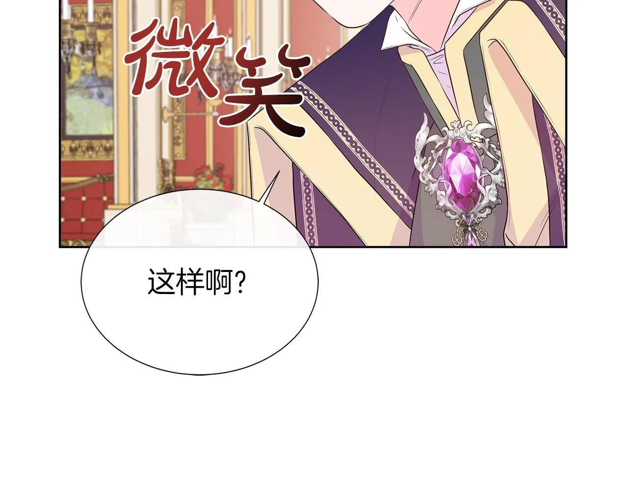 第2话 皇太子的刁难 第56页
