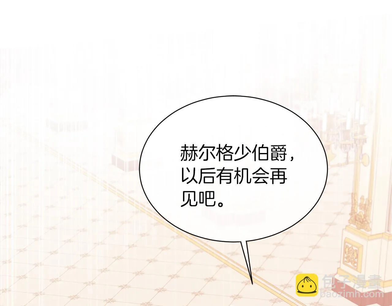 第2话 皇太子的刁难 第57页