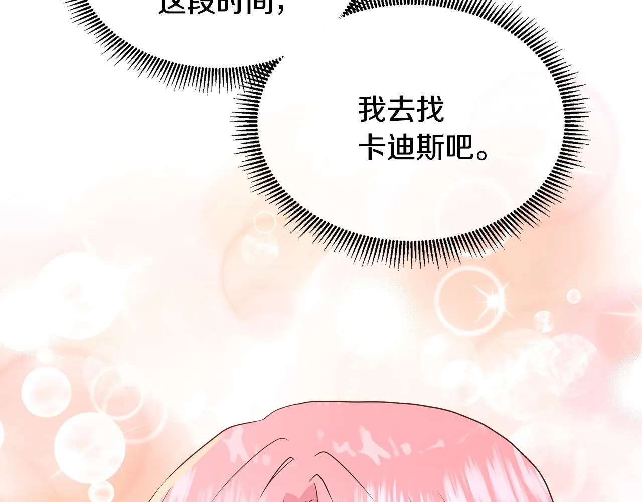 第2话 皇太子的刁难 第61页