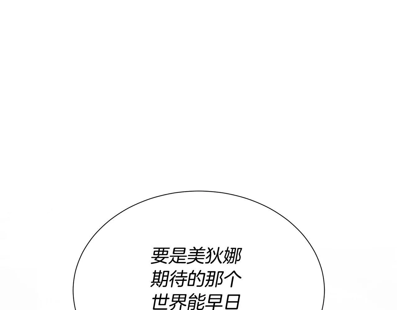 第2话 皇太子的刁难 第68页