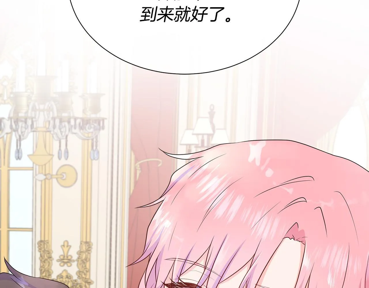 第2话 皇太子的刁难 第69页