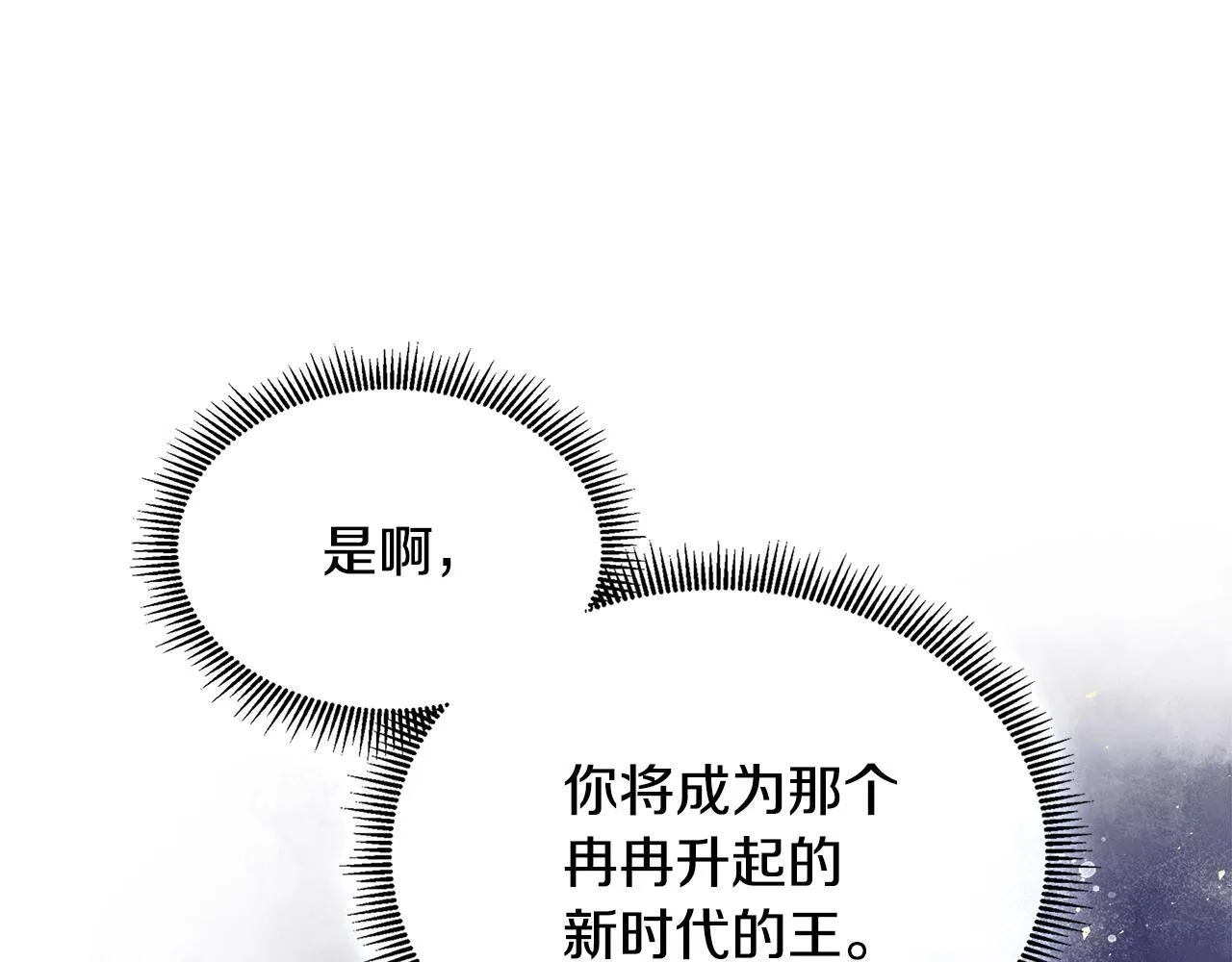 第2话 皇太子的刁难 第77页