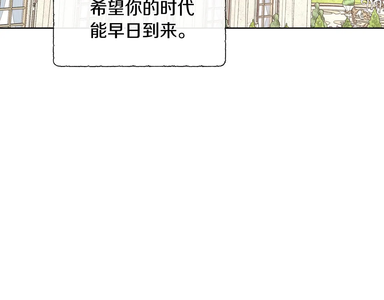 第2话 皇太子的刁难 第88页