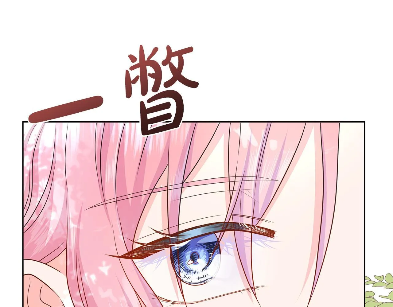 第2话 皇太子的刁难 第94页