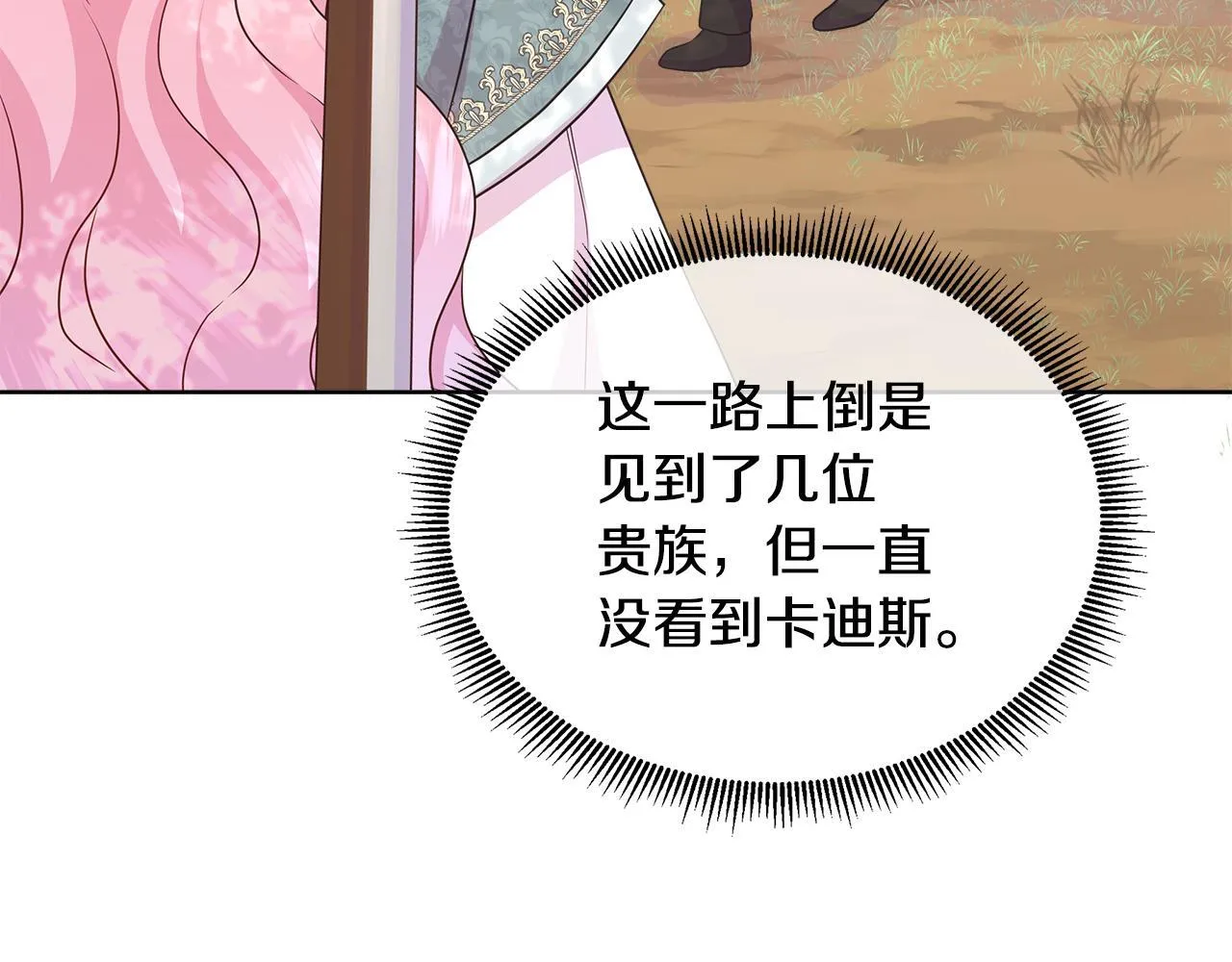 第2话 皇太子的刁难 第97页