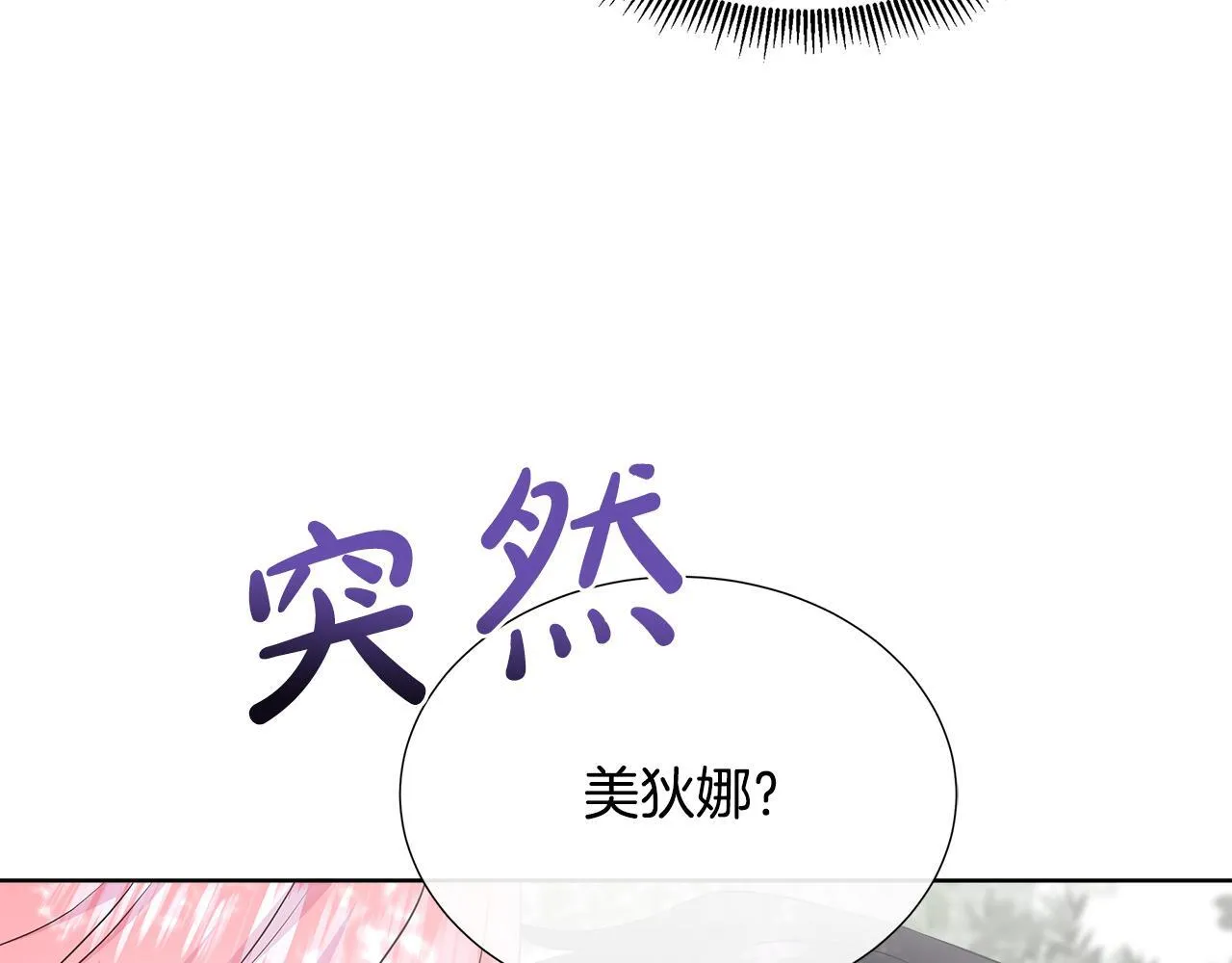 第2话 皇太子的刁难 第101页