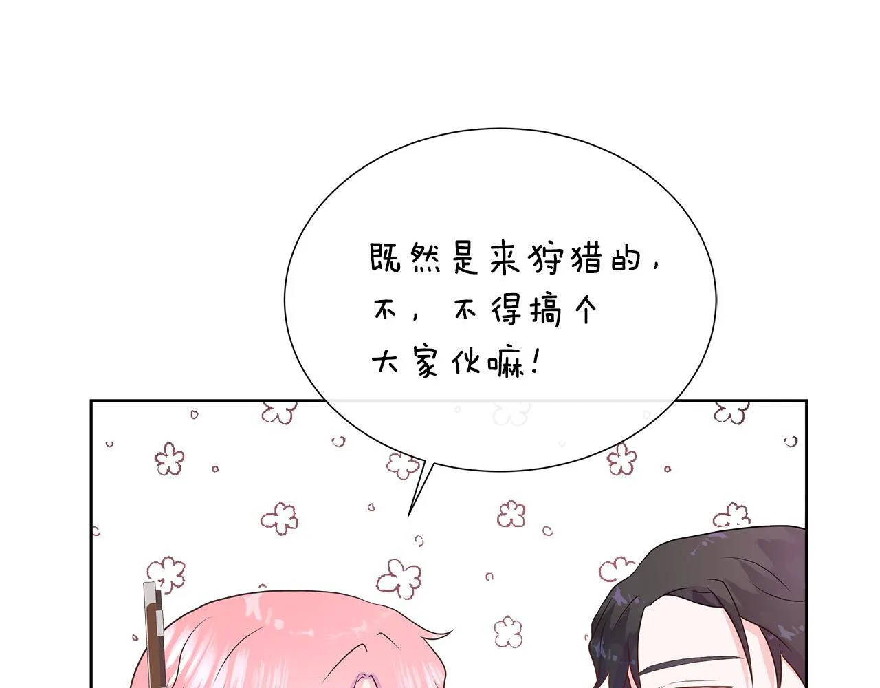 第2话 皇太子的刁难 第105页
