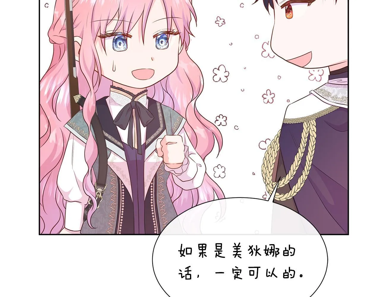 第2话 皇太子的刁难 第106页