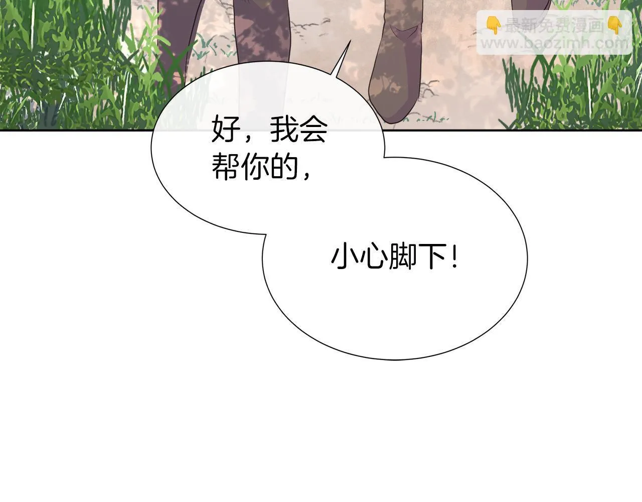 第2话 皇太子的刁难 第110页