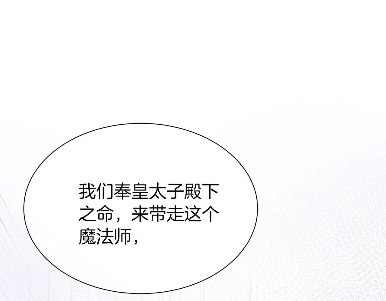 第2话 皇太子的刁难 第121页