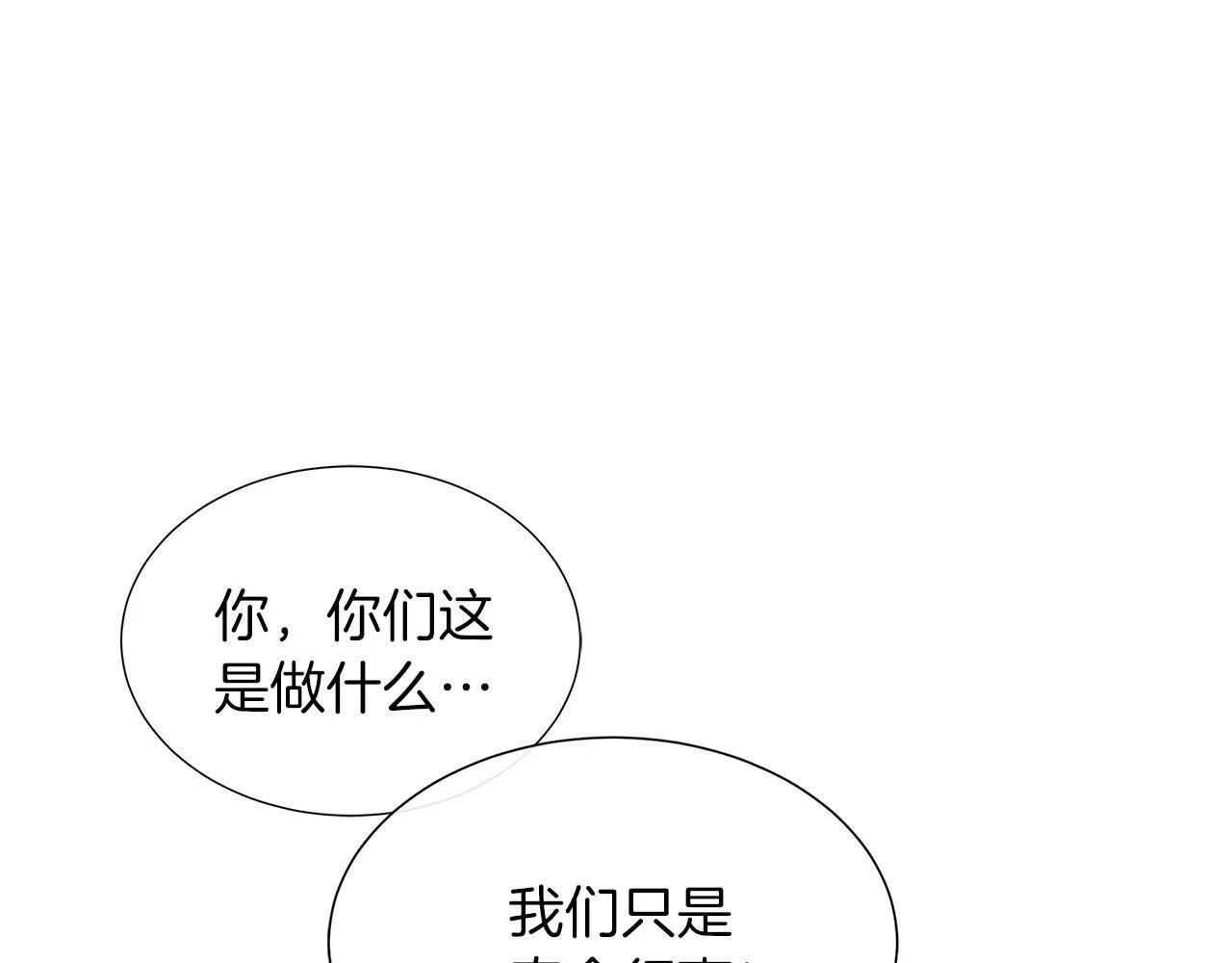 第2话 皇太子的刁难 第125页