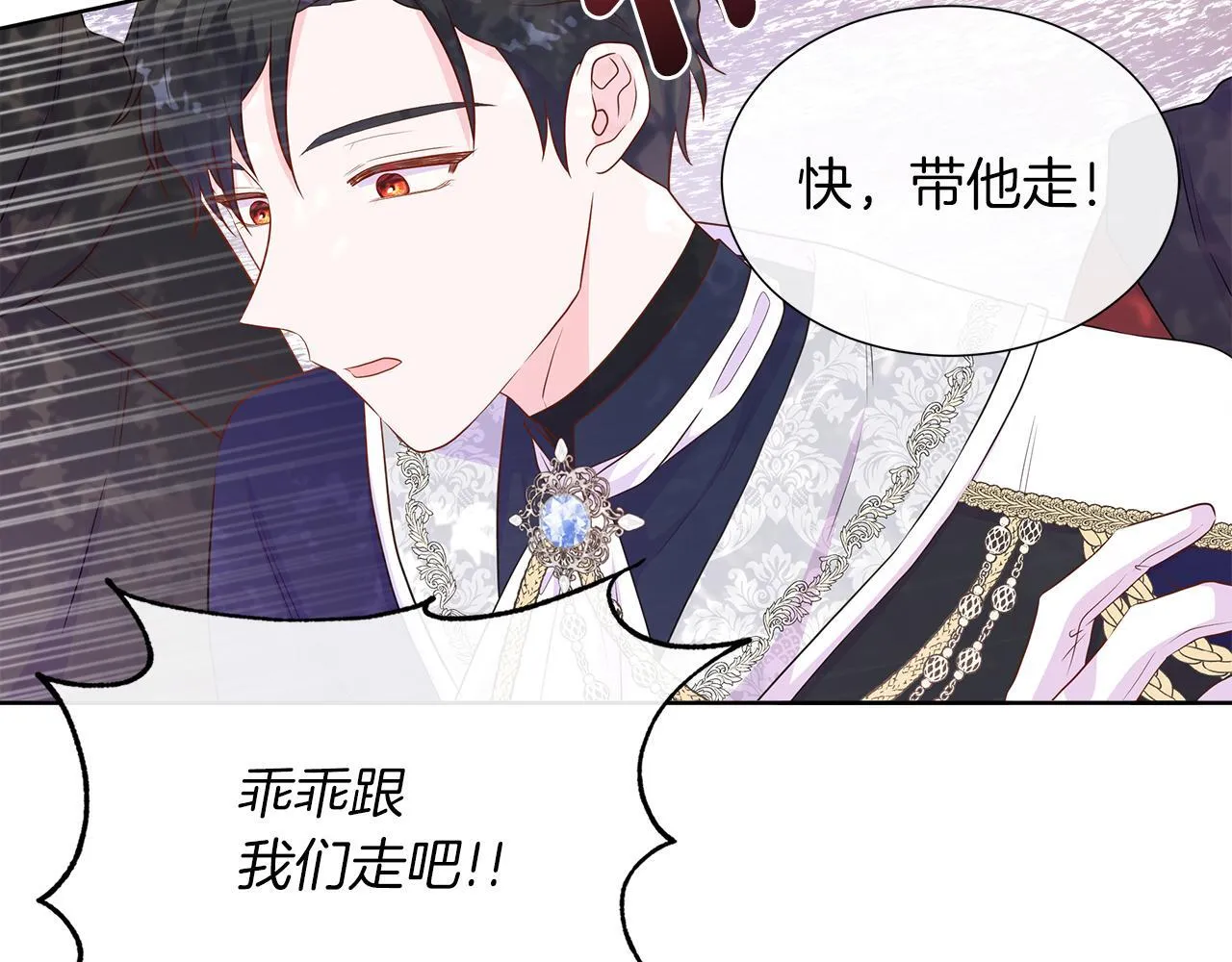 第2话 皇太子的刁难 第129页