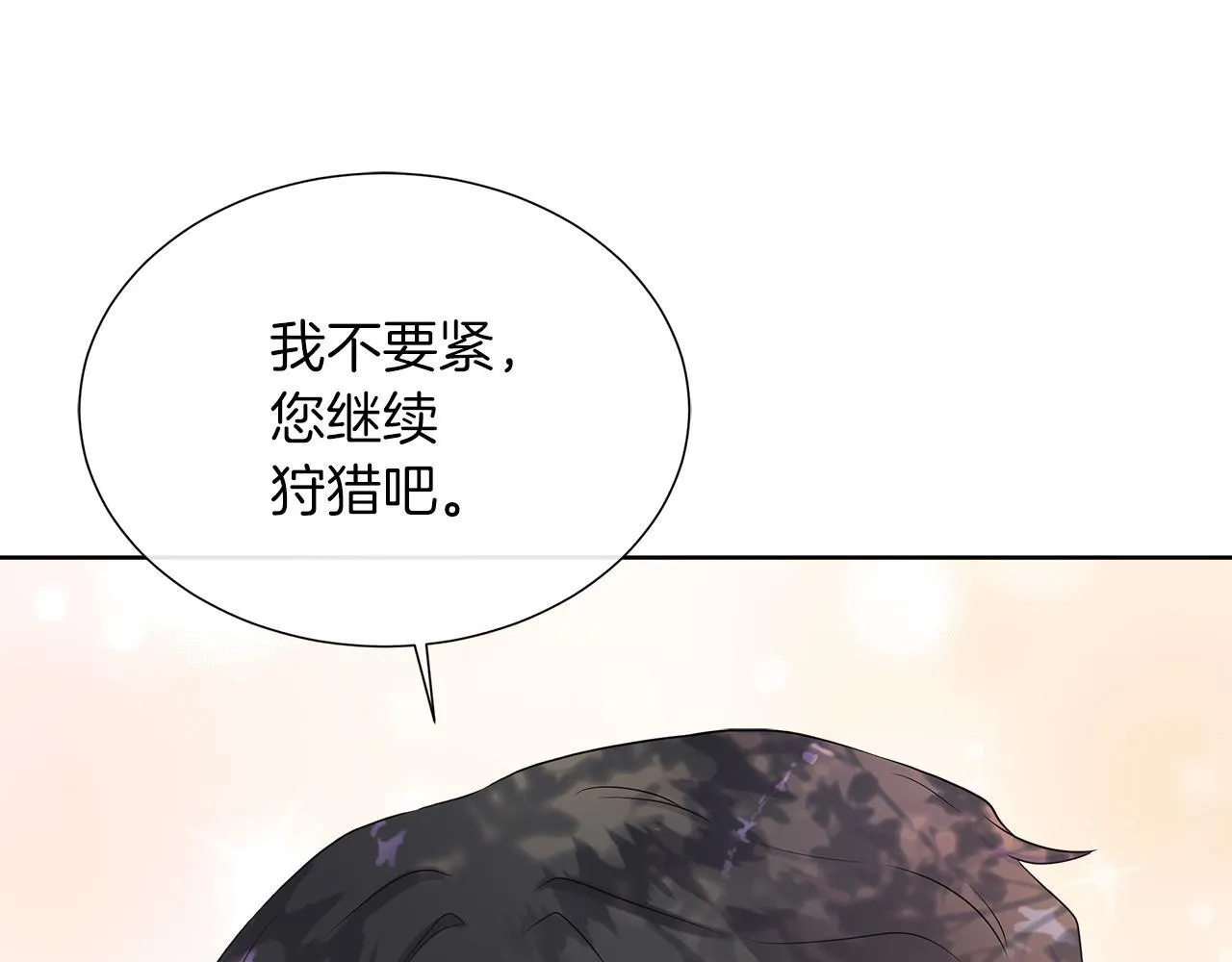 第2话 皇太子的刁难 第137页