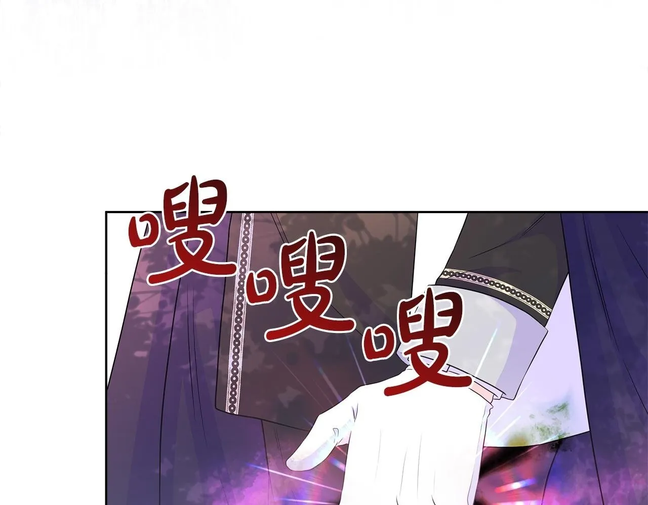第2话 皇太子的刁难 第150页