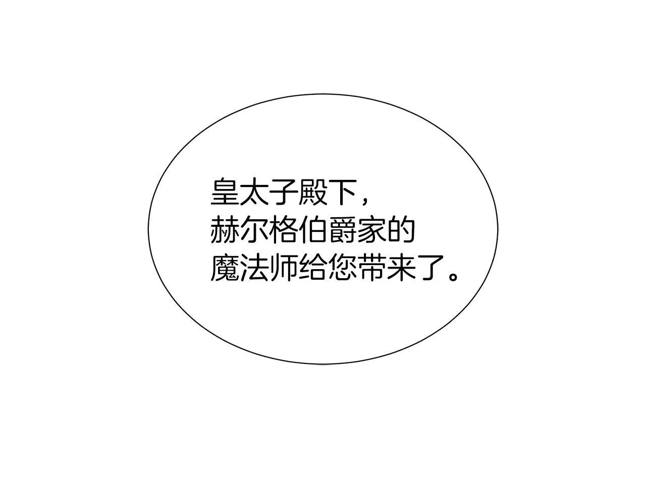 第2话 皇太子的刁难 第156页