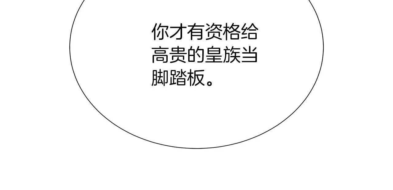 第2话 皇太子的刁难 第174页