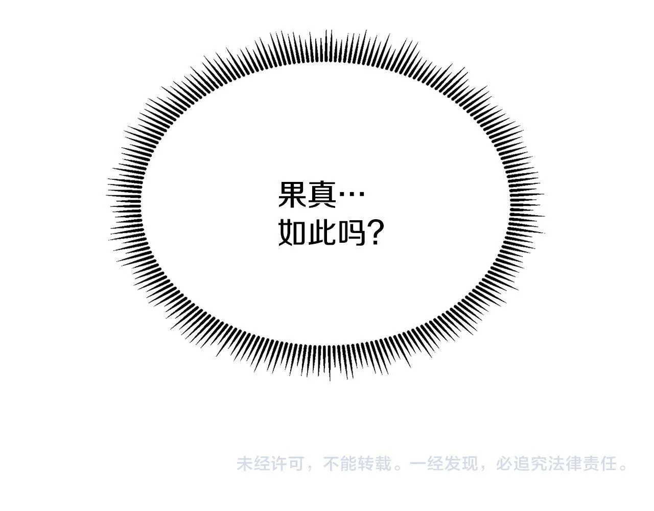 第2话 皇太子的刁难 第197页