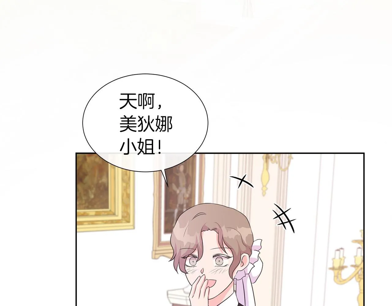 第二季第1话 真正的皇太子 第4页
