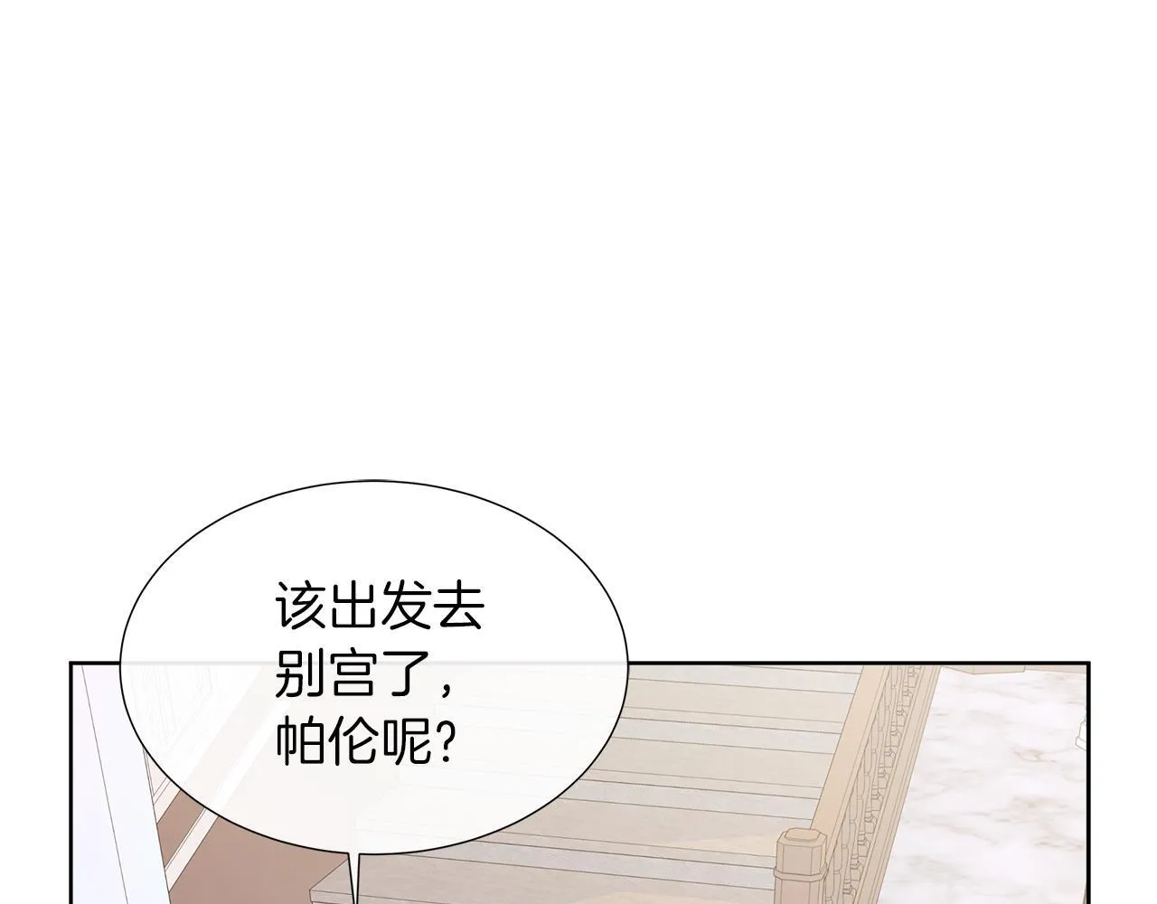 第二季第1话 真正的皇太子 第10页