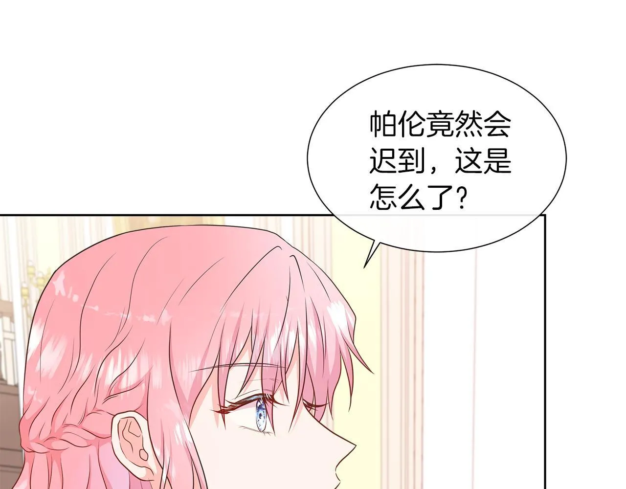 第二季第1话 真正的皇太子 第14页