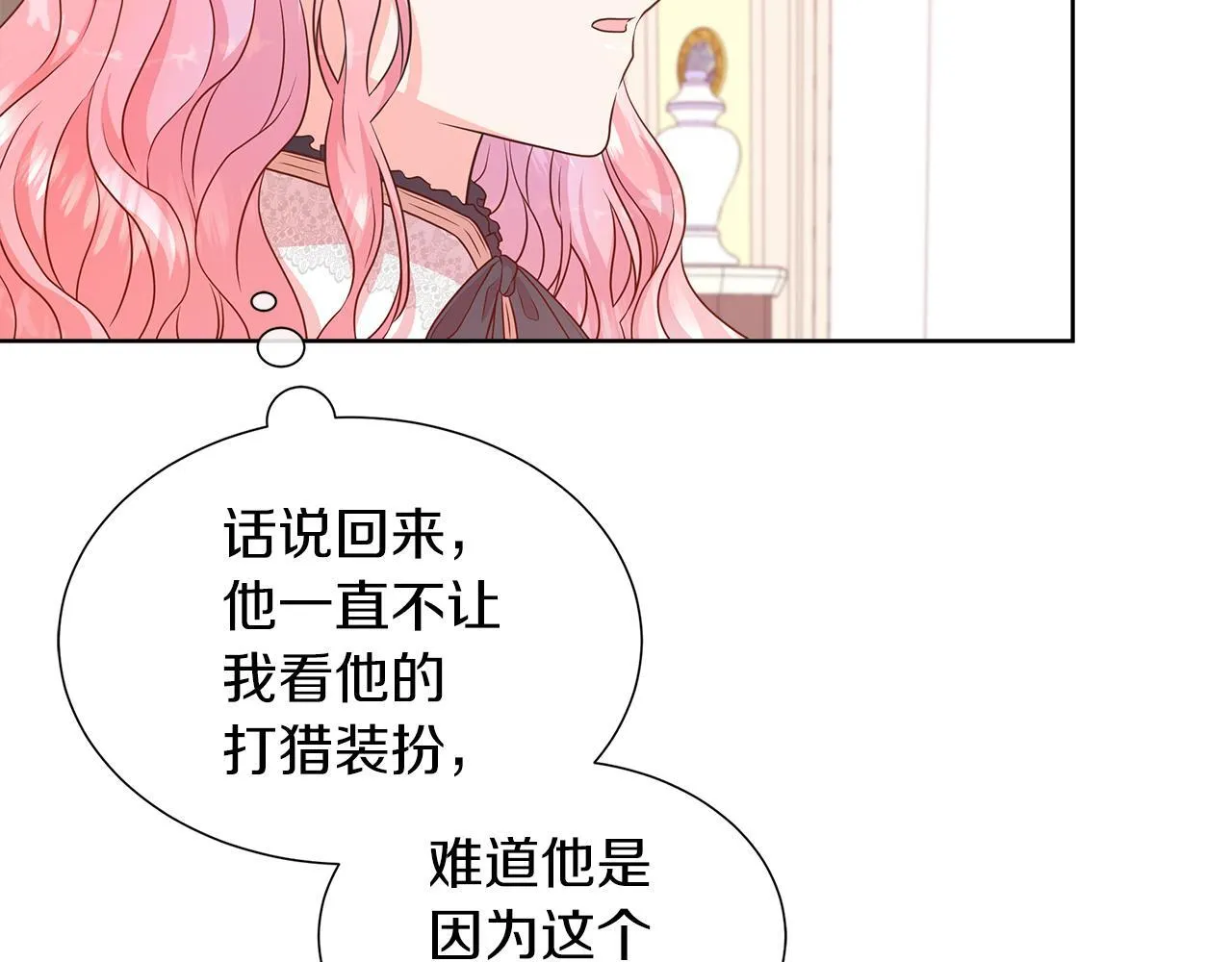 第二季第1话 真正的皇太子 第15页
