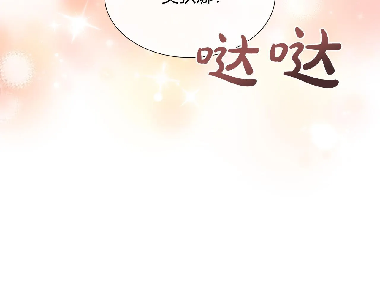 第二季第1话 真正的皇太子 第17页