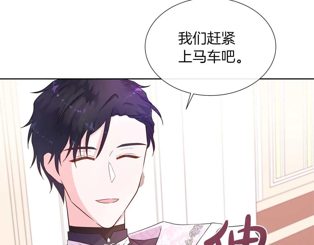 第二季第1话 真正的皇太子 第23页