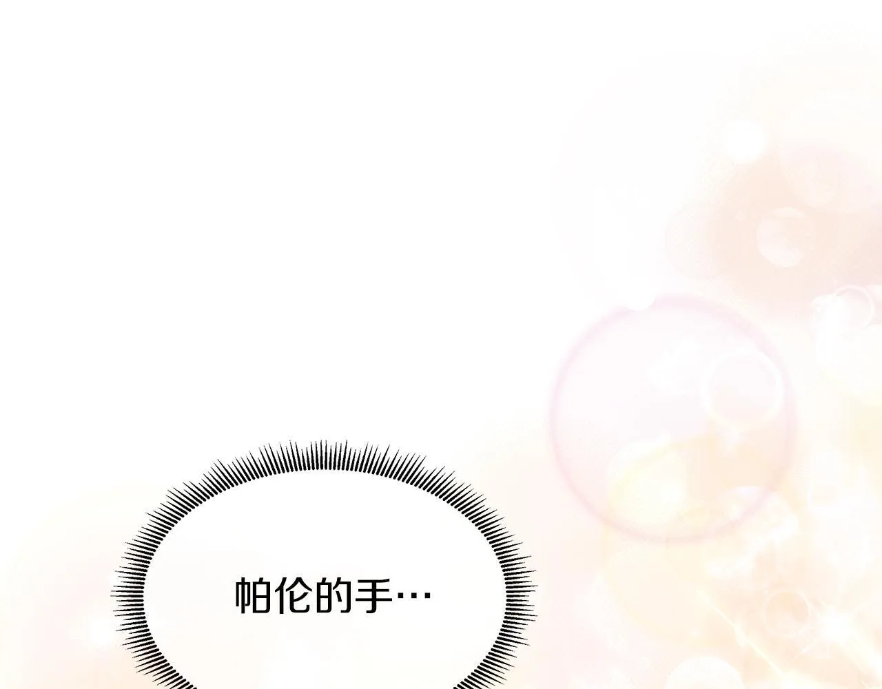 第二季第1话 真正的皇太子 第27页