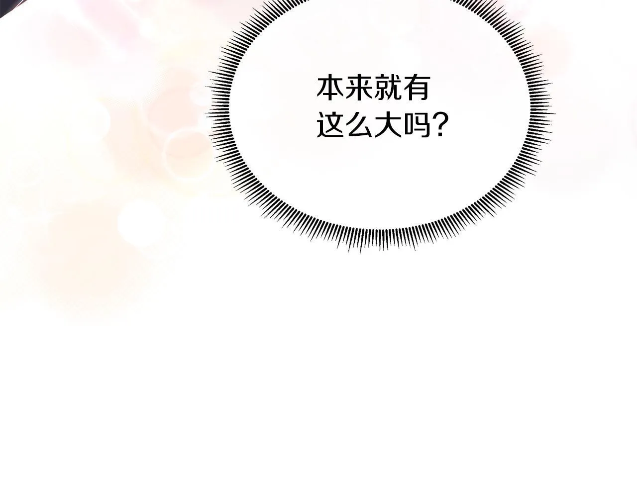 第二季第1话 真正的皇太子 第29页