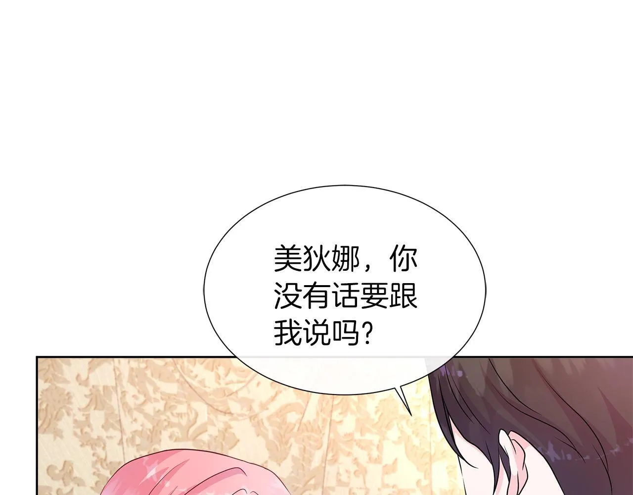 第二季第1话 真正的皇太子 第37页