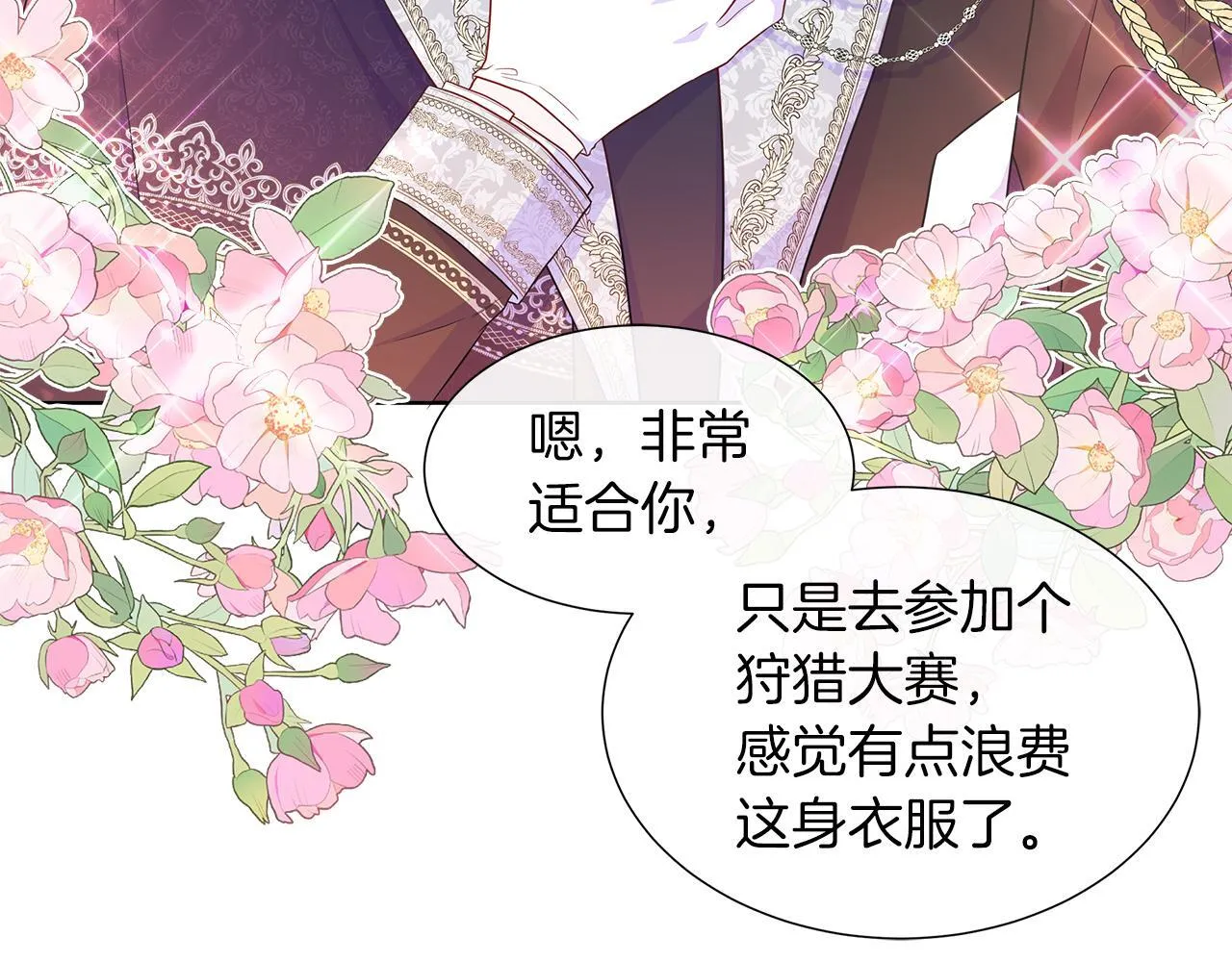 第二季第1话 真正的皇太子 第42页