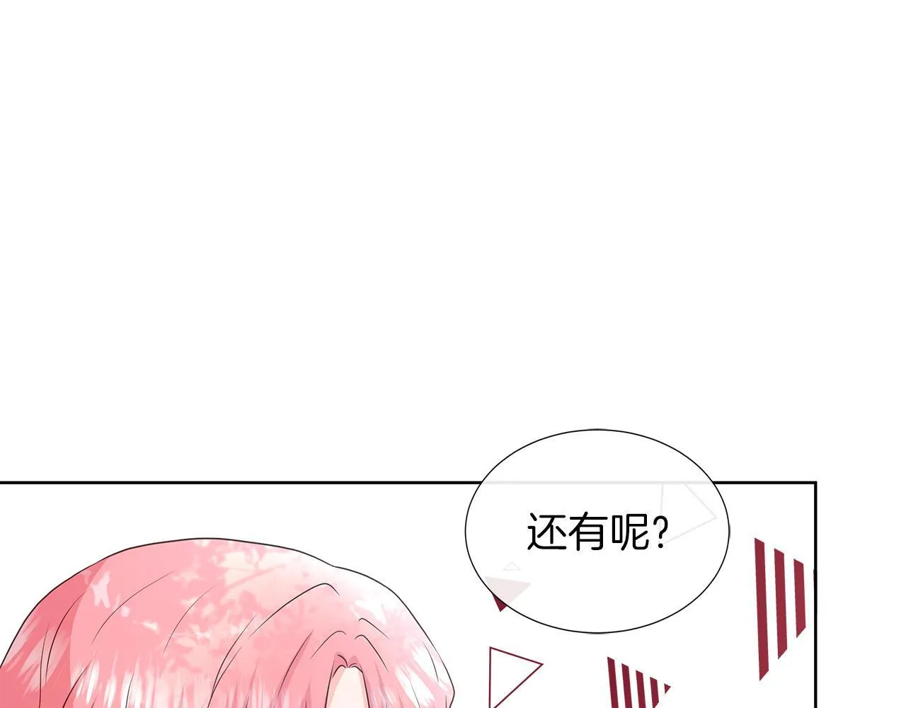 第二季第1话 真正的皇太子 第43页