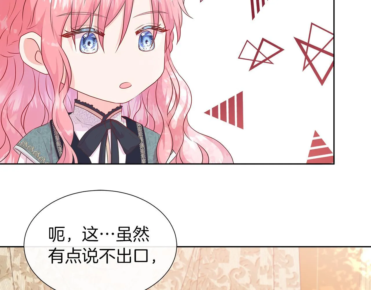 第二季第1话 真正的皇太子 第44页