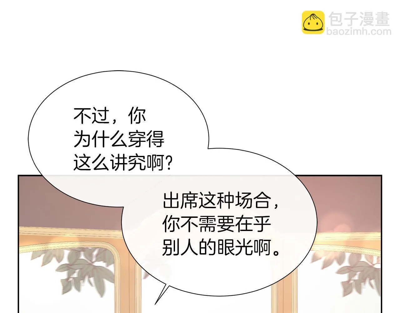 第二季第1话 真正的皇太子 第51页