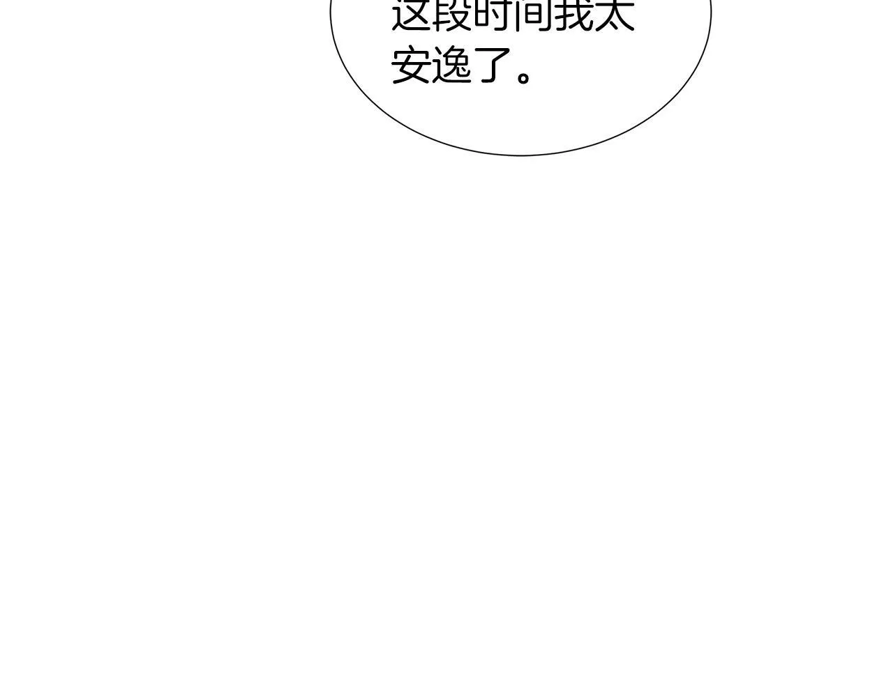 第二季第1话 真正的皇太子 第53页