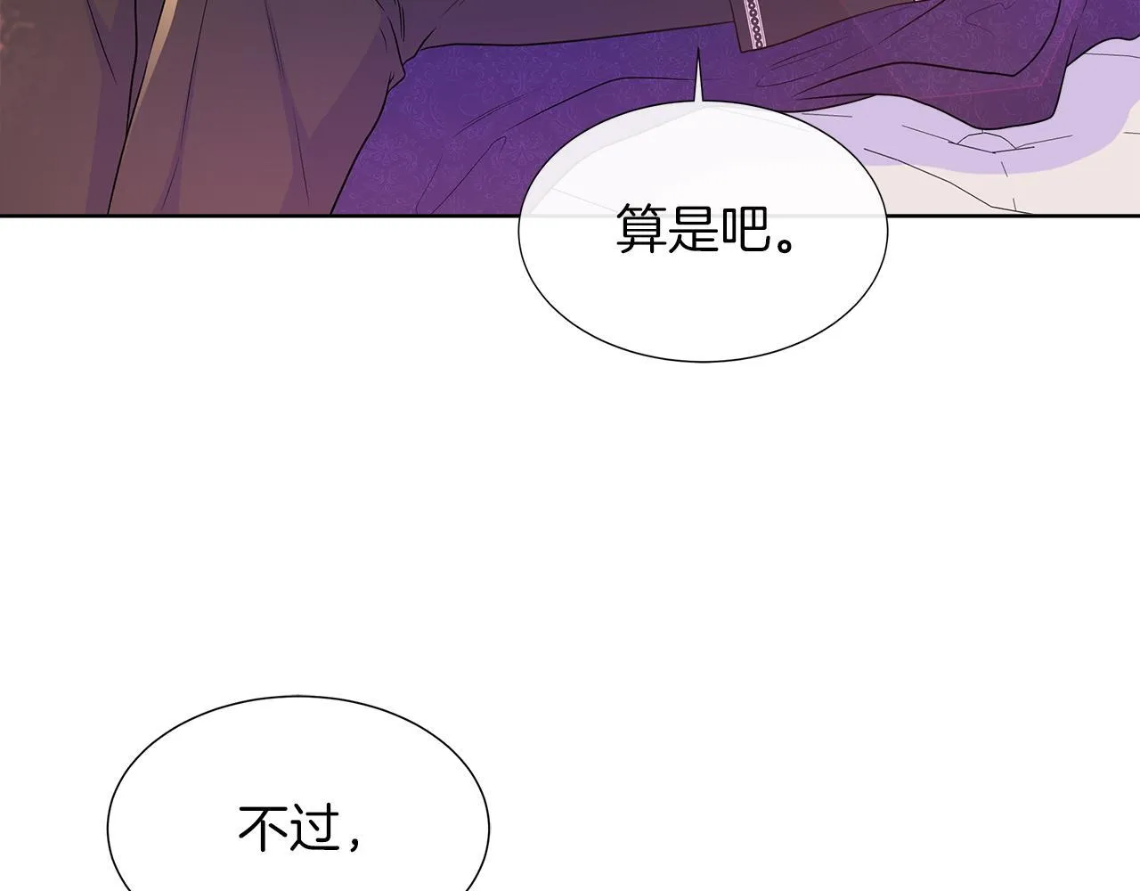 第二季第1话 真正的皇太子 第59页