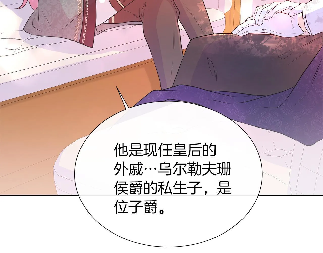 第二季第1话 真正的皇太子 第65页