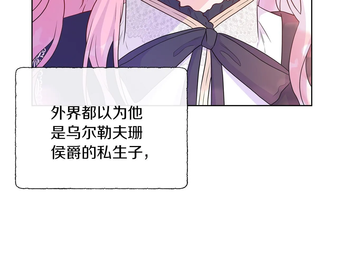 第二季第1话 真正的皇太子 第68页