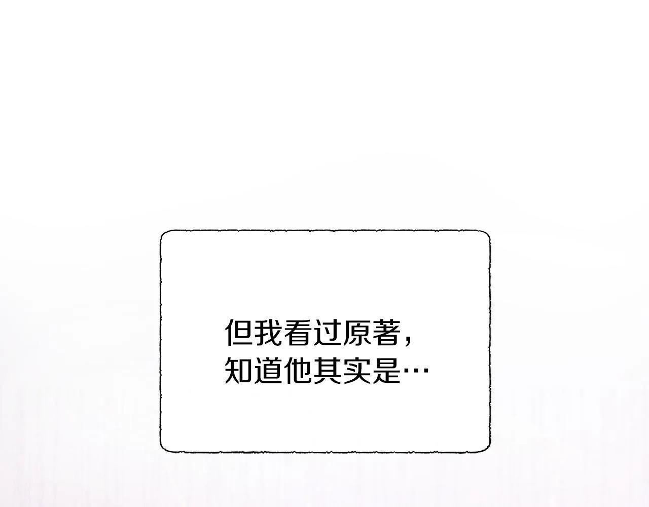 第二季第1话 真正的皇太子 第69页