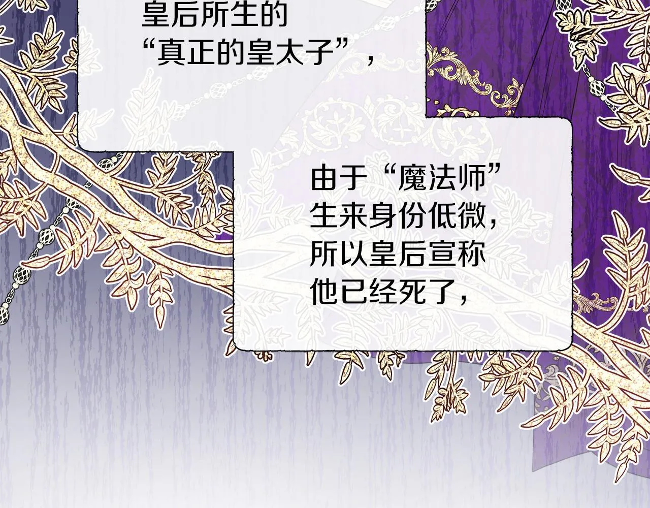 第二季第1话 真正的皇太子 第73页