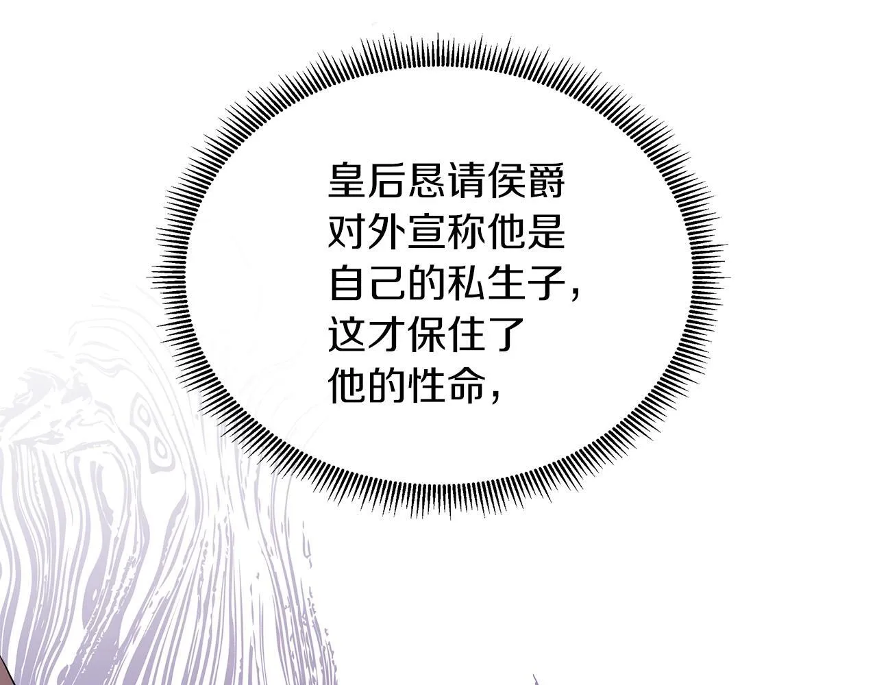 第二季第1话 真正的皇太子 第75页