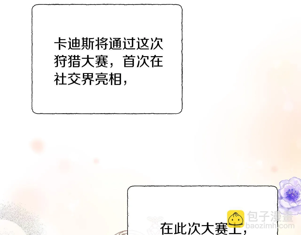 第二季第1话 真正的皇太子 第81页