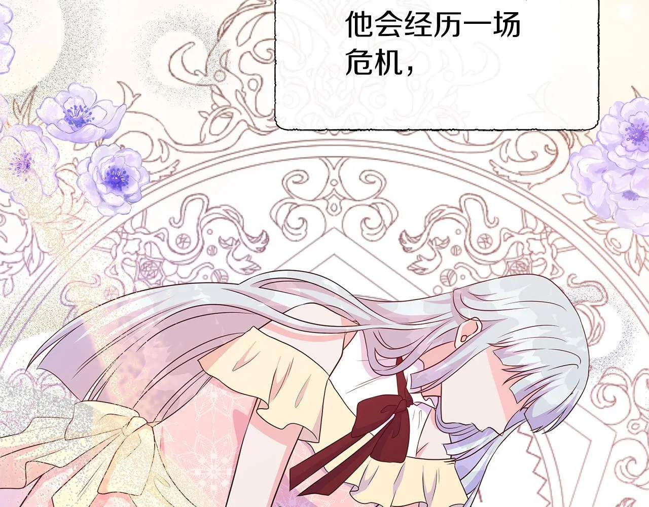 第二季第1话 真正的皇太子 第82页