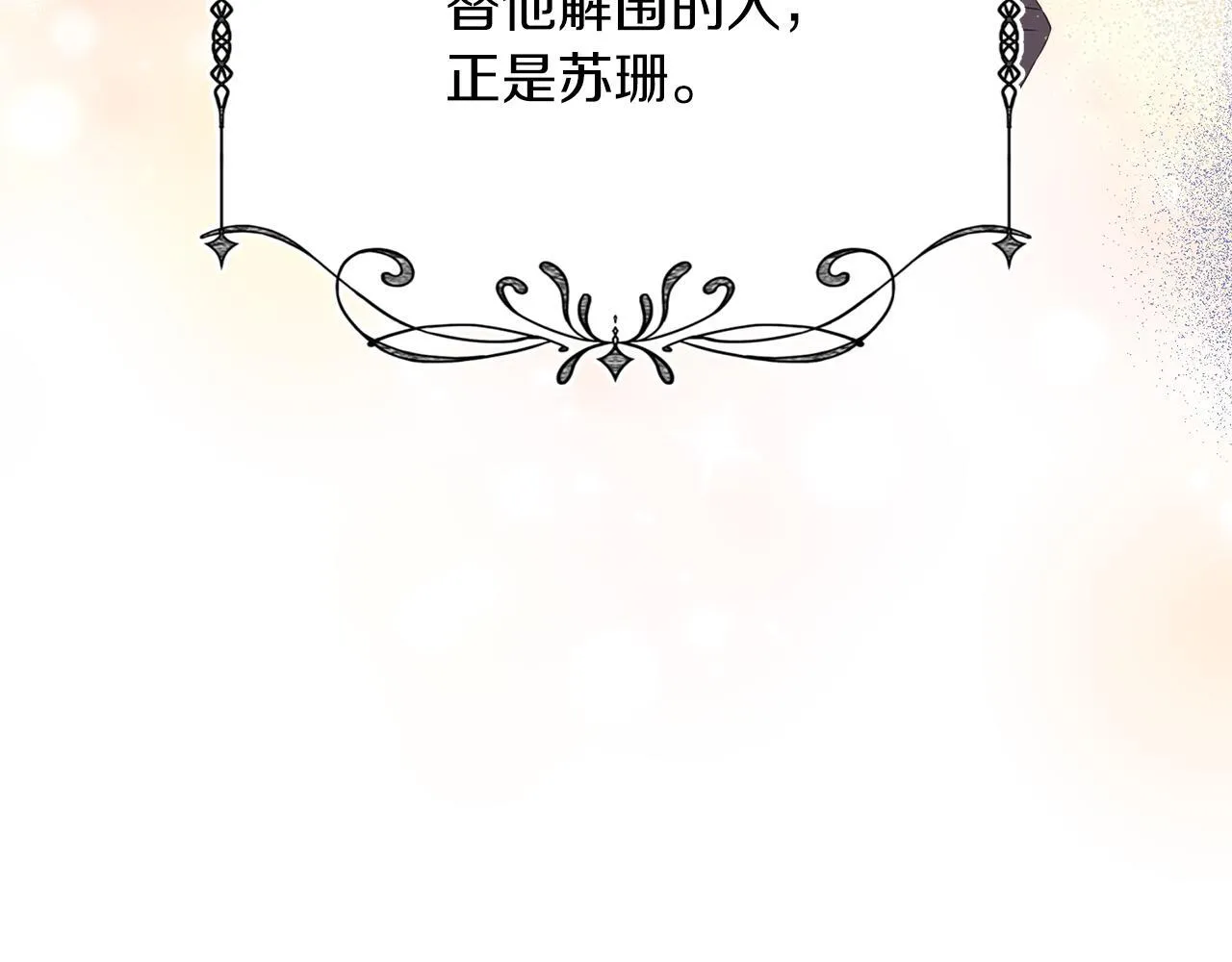 第二季第1话 真正的皇太子 第85页