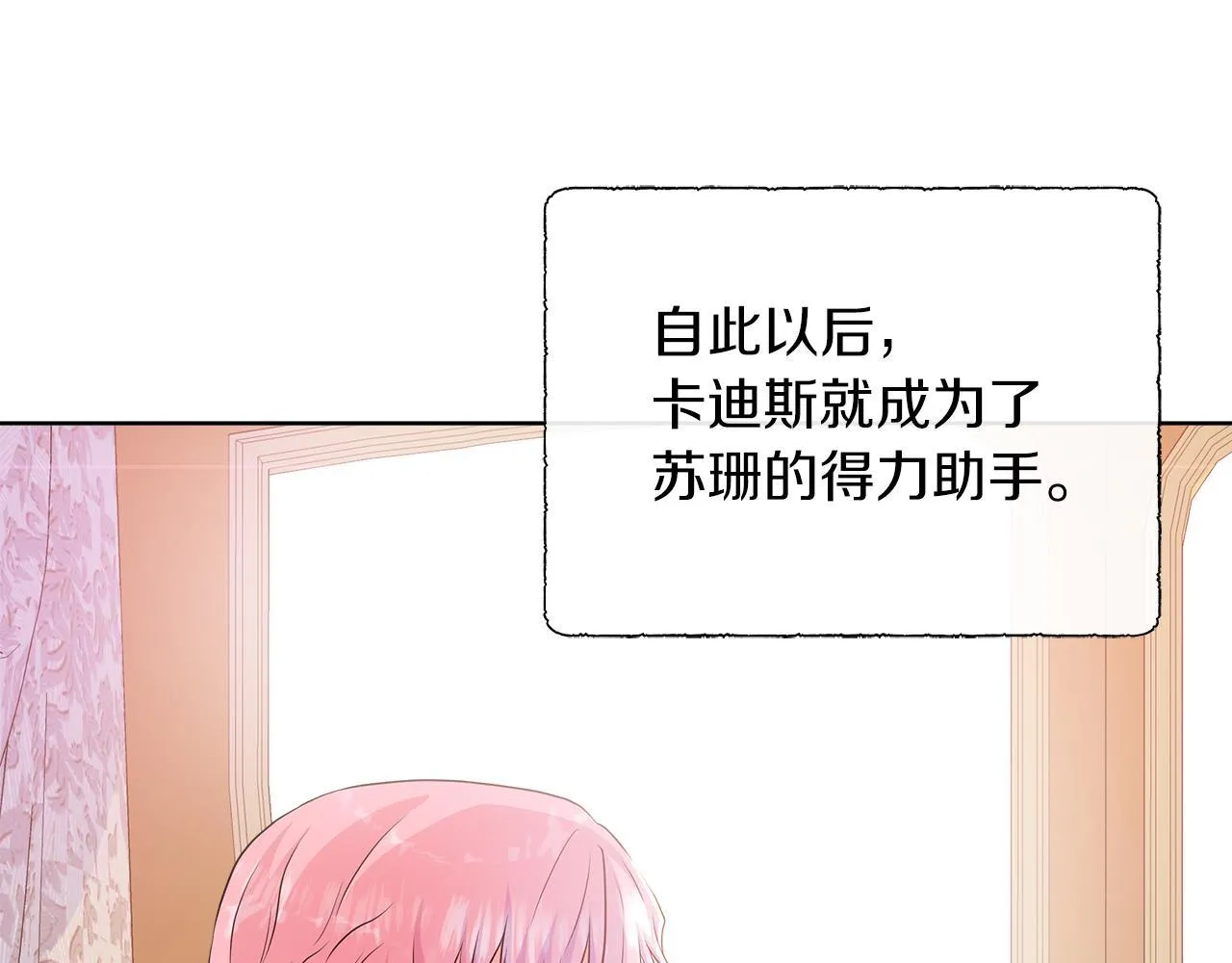 第二季第1话 真正的皇太子 第86页