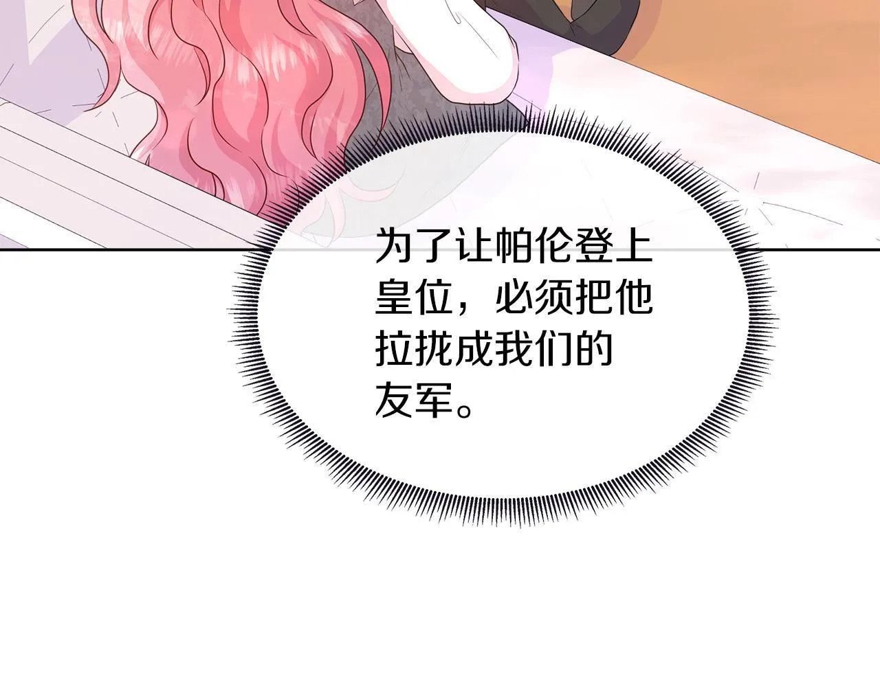 第二季第1话 真正的皇太子 第92页