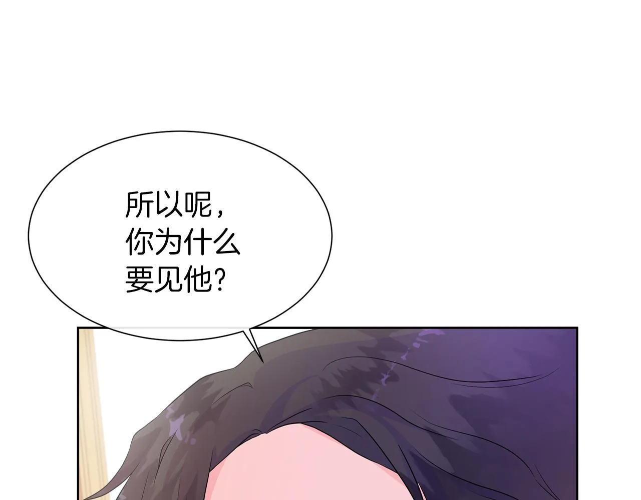 第二季第1话 真正的皇太子 第93页
